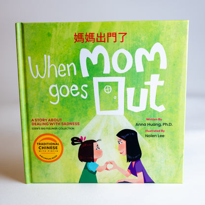 When Mom Goes Out: A Story About Dealing With Sadness (pre-order)